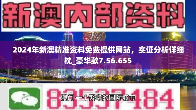 新澳精准资料免费提供濠江论坛,宽厚解答解释落实_挑战版78.742