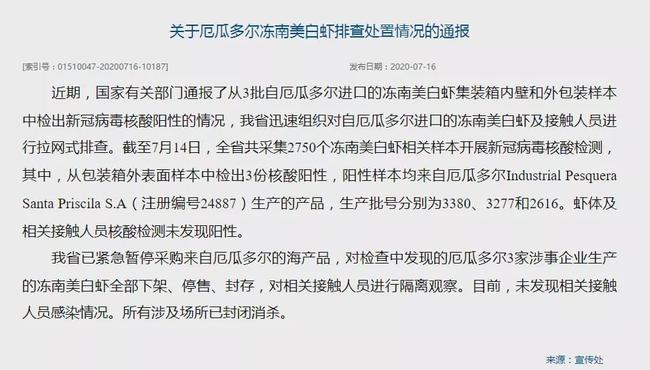 重庆虾病毒疫情最新消息通报