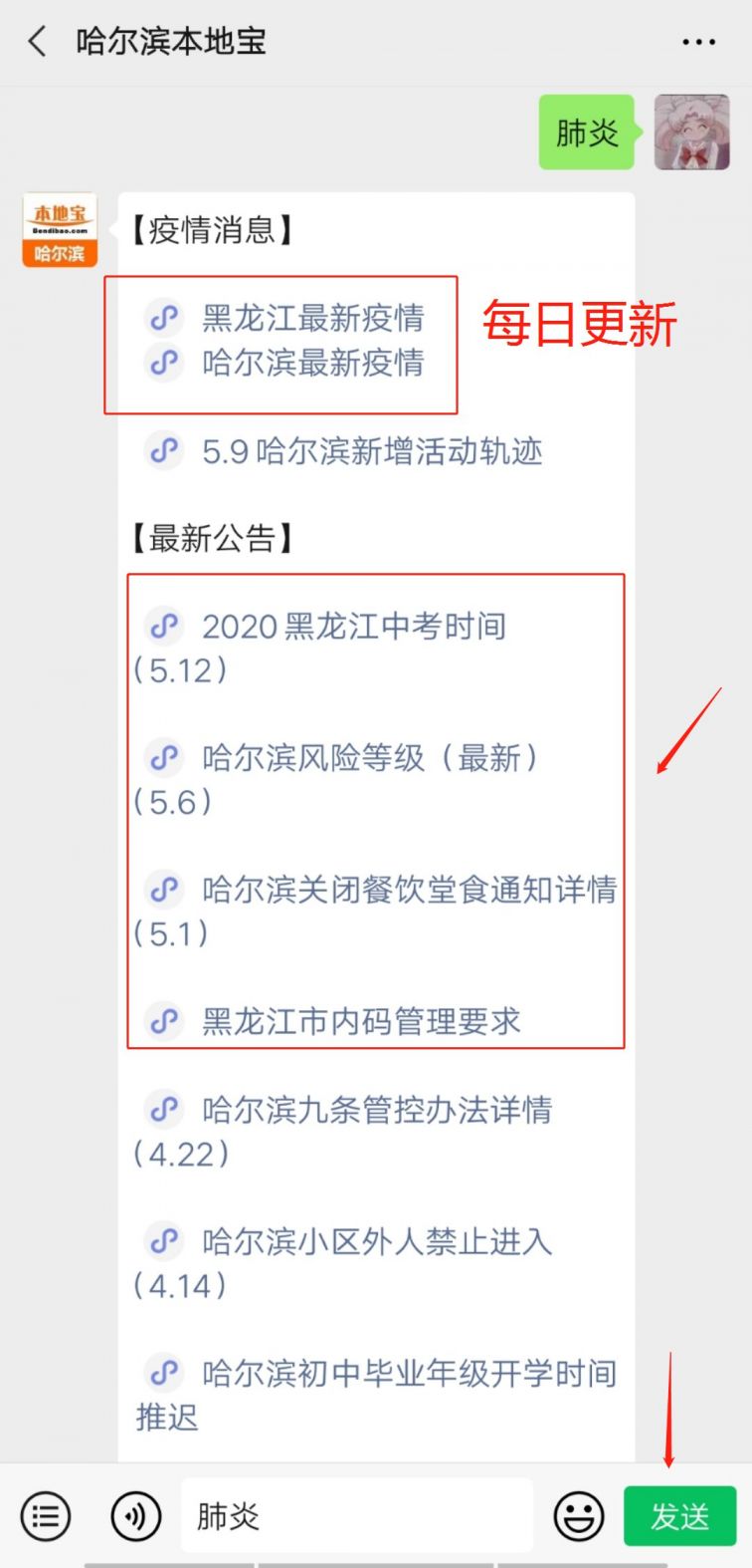 东北疫情最新动向，全力应对，守护家园安全